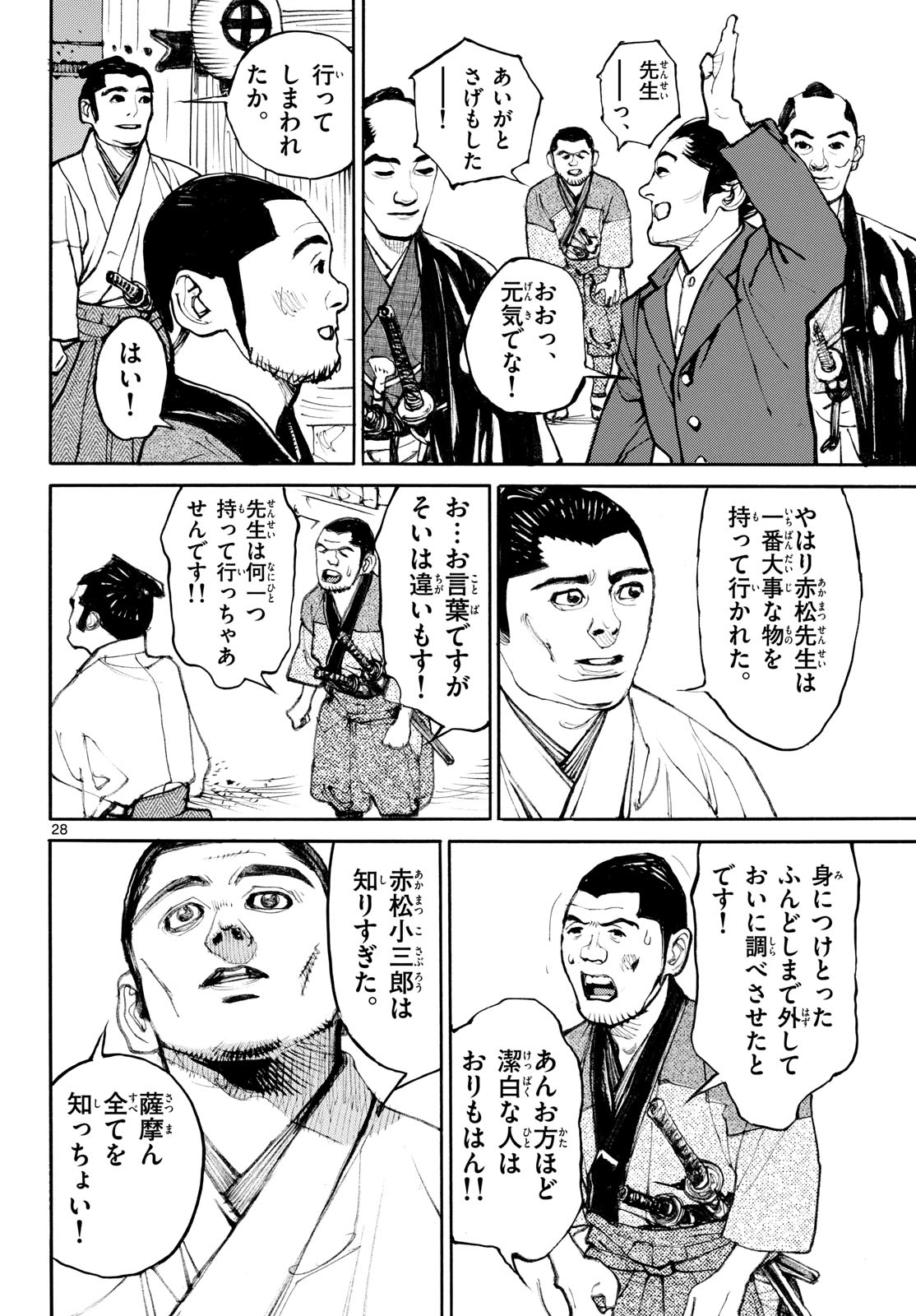 Read ASAGIRO - ASAGI OOKAMI Chapter 197 [High Quality / Full] - Page 28 - nicomanga.com