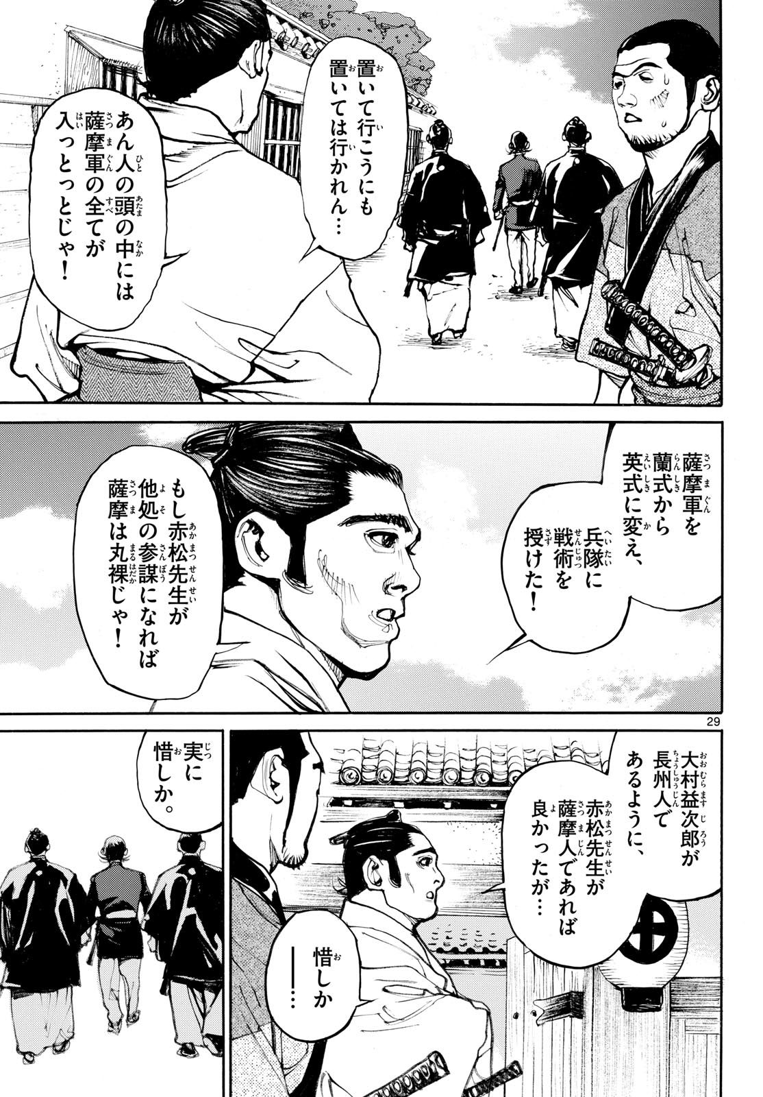 Read ASAGIRO - ASAGI OOKAMI Chapter 197 [High Quality / Full] - Page 29 - nicomanga.com