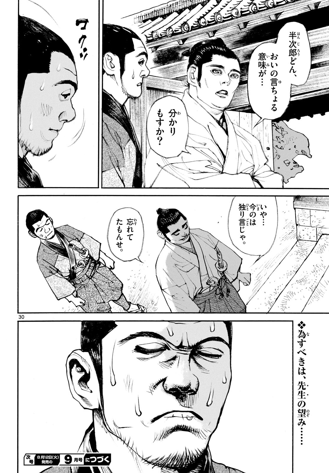 Read ASAGIRO - ASAGI OOKAMI Chapter 197 [High Quality / Full] - Page 30 - nicomanga.com