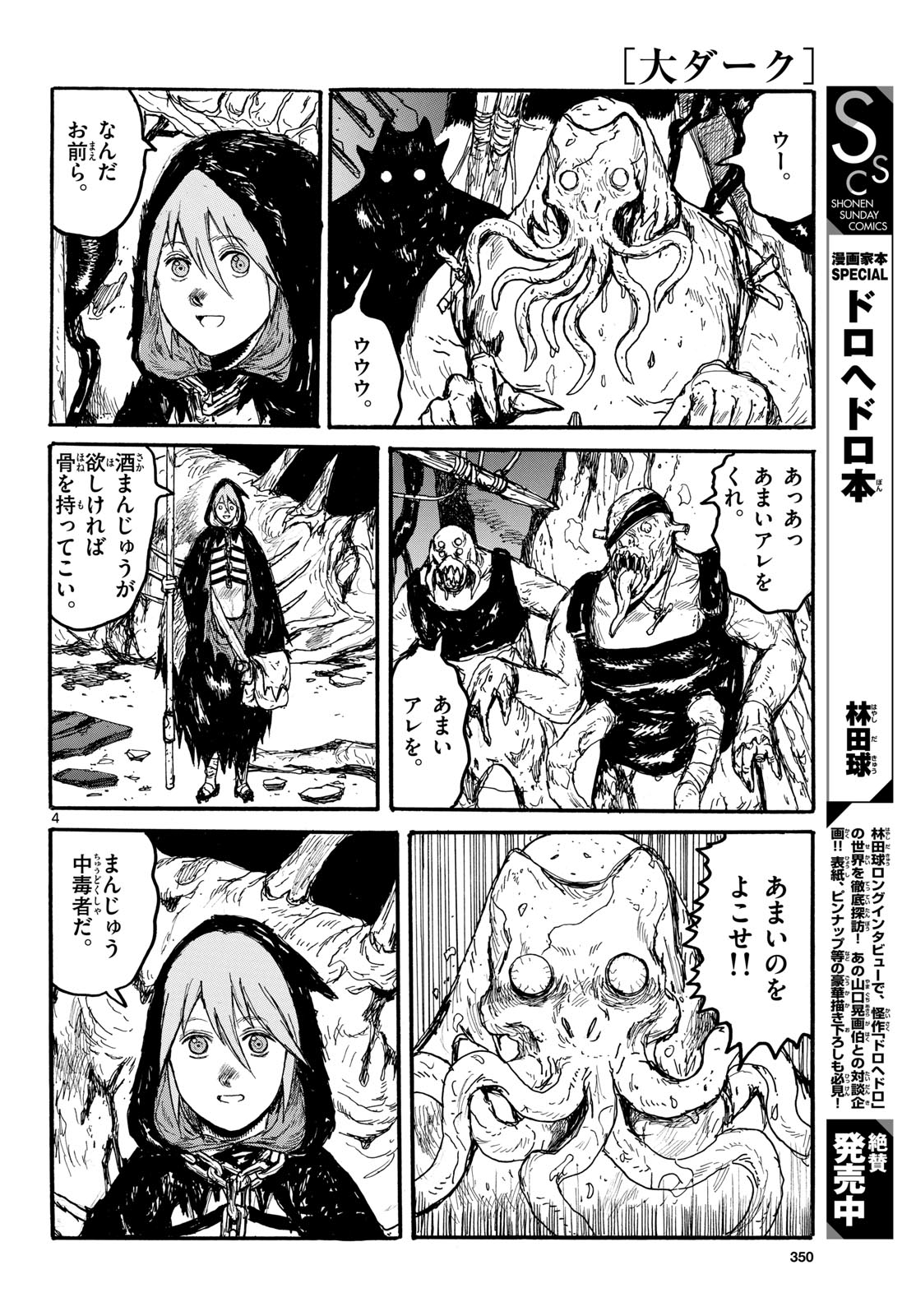 Dai Dark Chapter 59 page 4 - nihonkuni.com