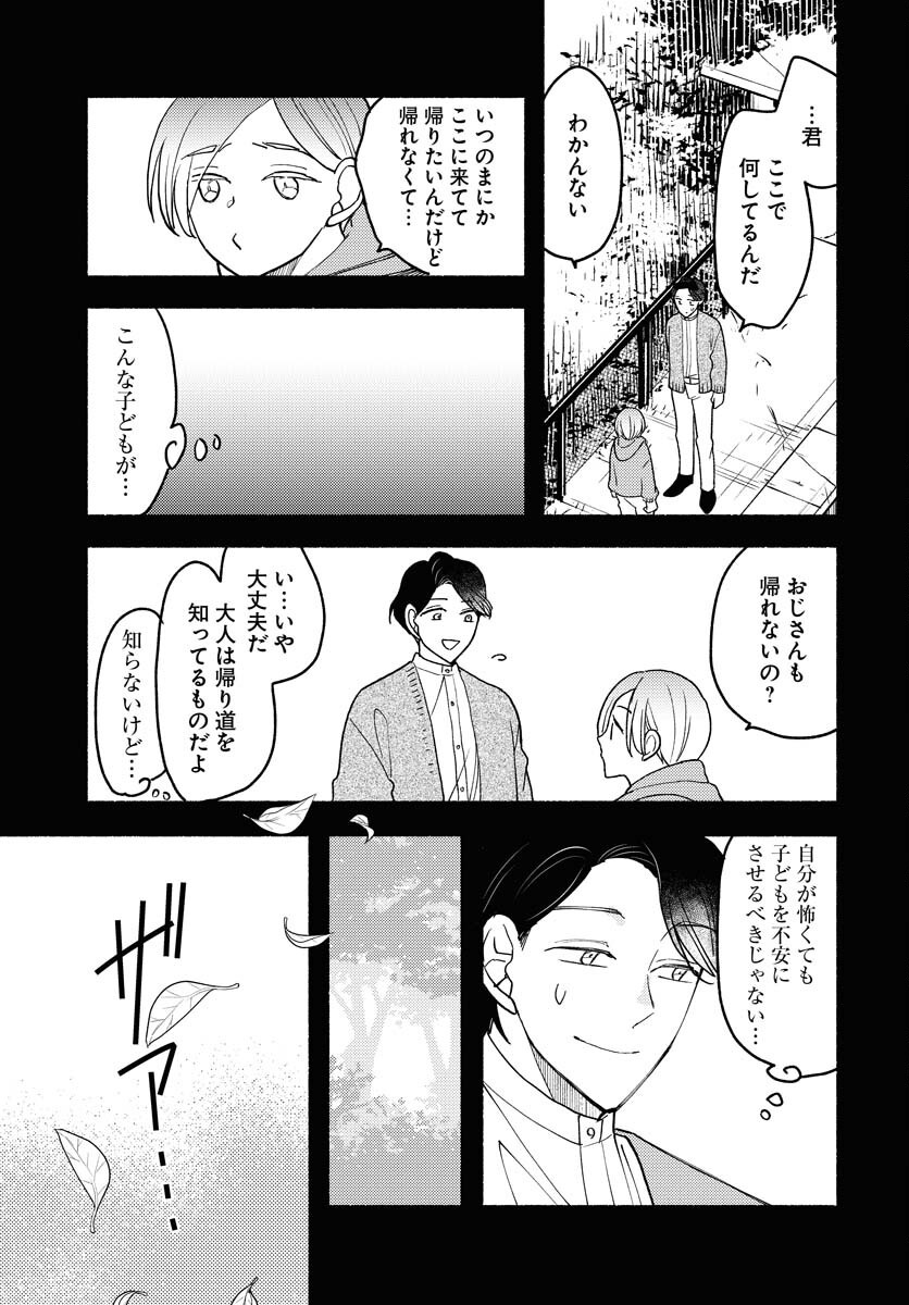 Yokohama Tasogare Totsutotsu Kaiji Chapter 22 page 29 - nihonkuni.com