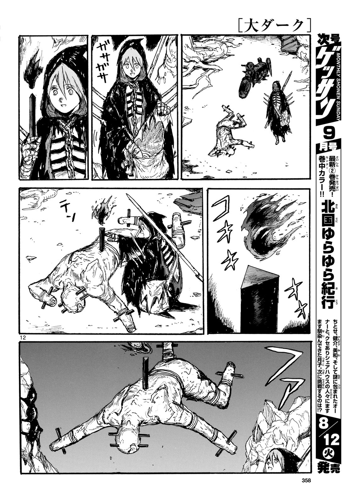 Dai Dark Chapter 59 page 12 - nihonkuni.com