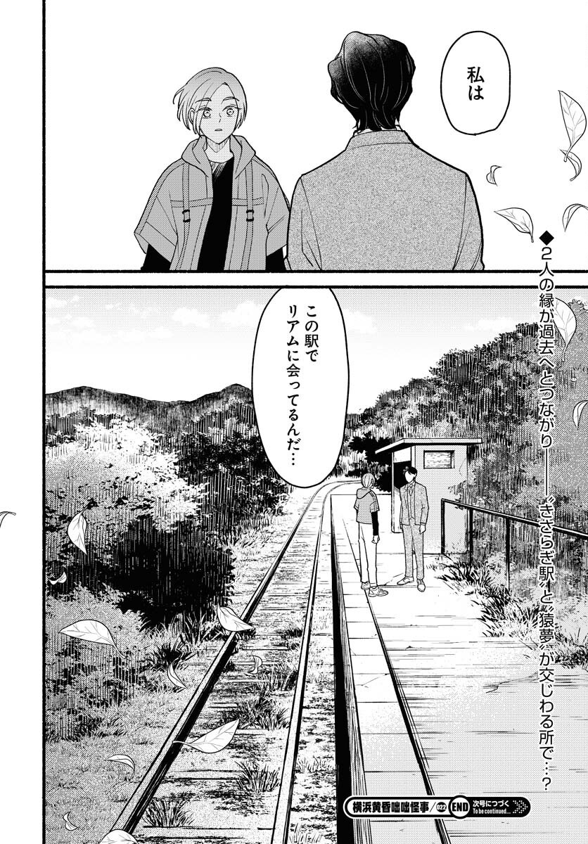 Yokohama Tasogare Totsutotsu Kaiji Chapter 22 page 30 - nihonkuni.com