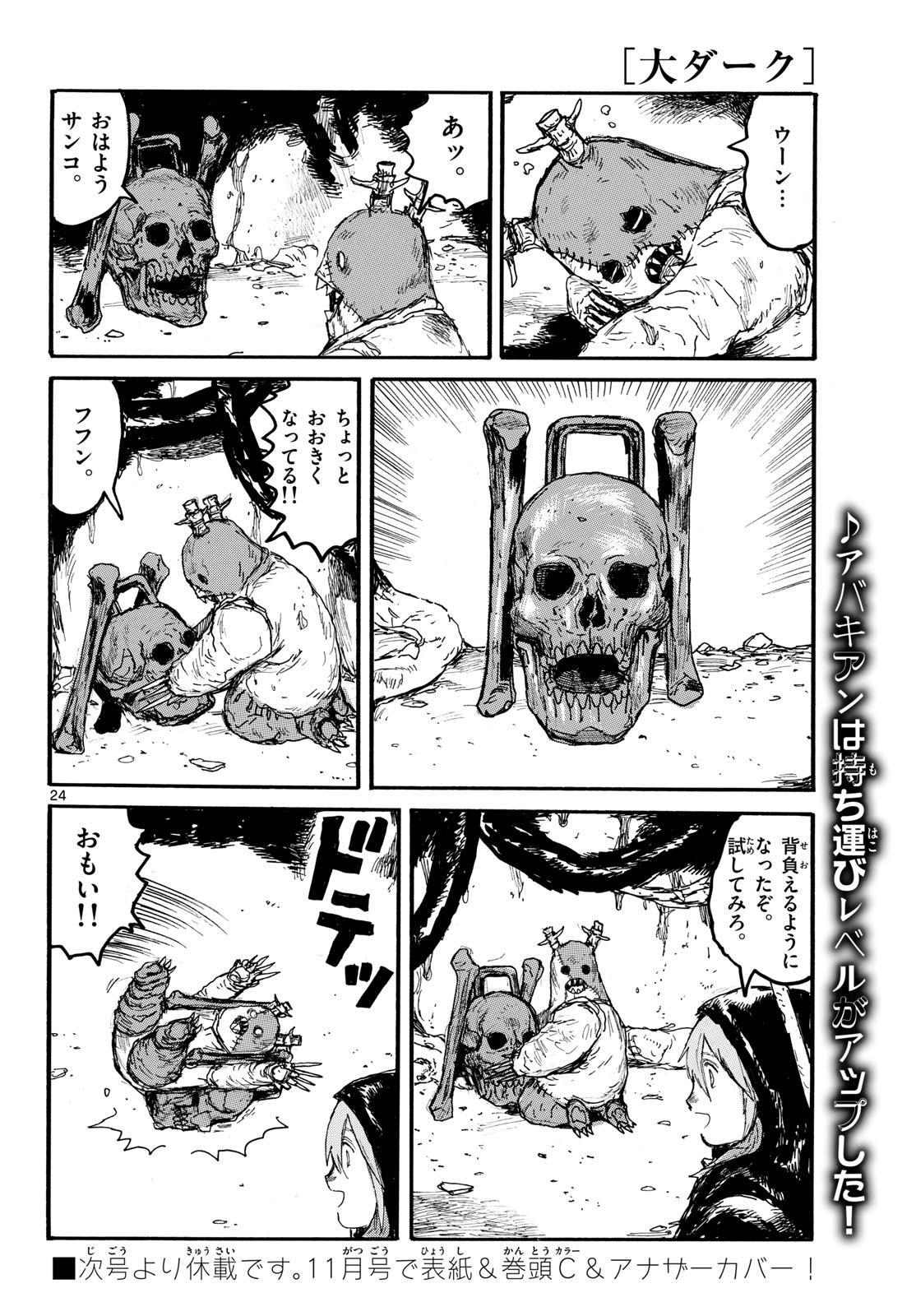 Dai Dark Chapter 59 page 24 - nihonkuni.com