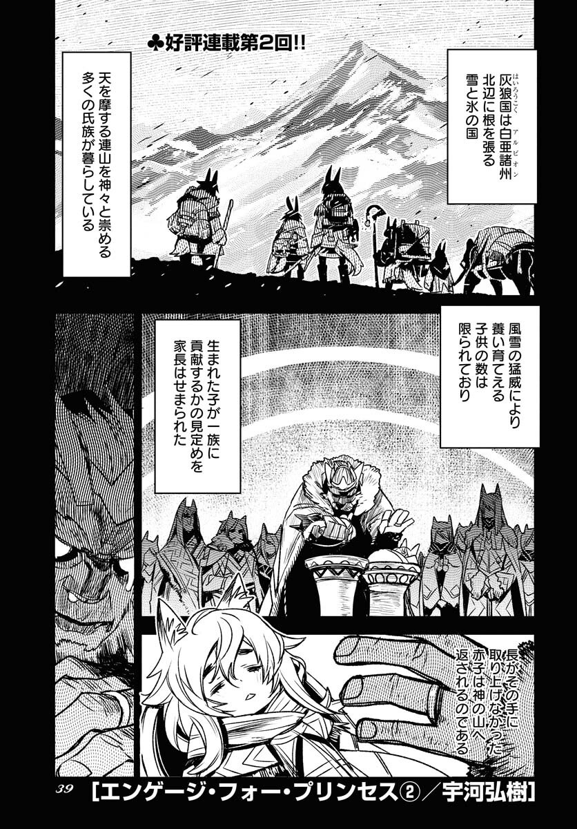 Engage for Princess Chapter 2 page 1 - nihonkuni.com