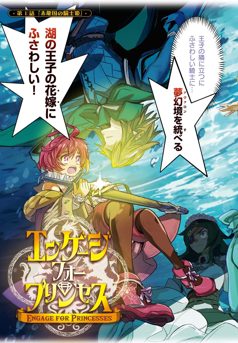 Read ENGAGE FOR PRINCESS Chapter 1 [High Quality / Full] - Page 3 - nicomanga.com