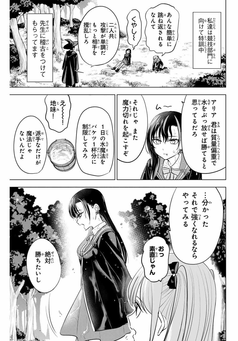 KURONEKO TO MAJOU NO KYOUSHITSU Chapter 90 page 3 - nihonkuni.com