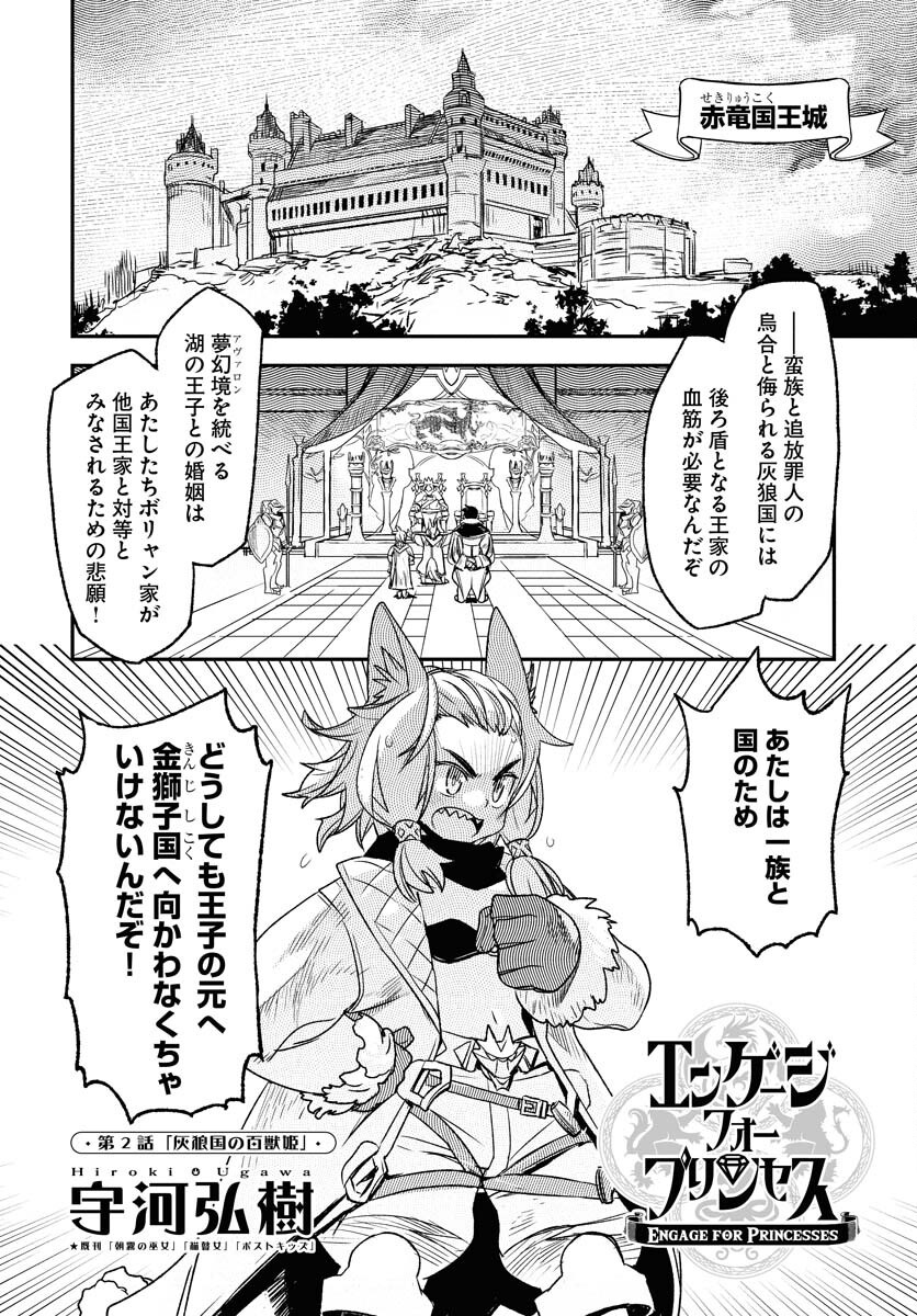Engage for Princess Chapter 2 page 2 - nihonkuni.com