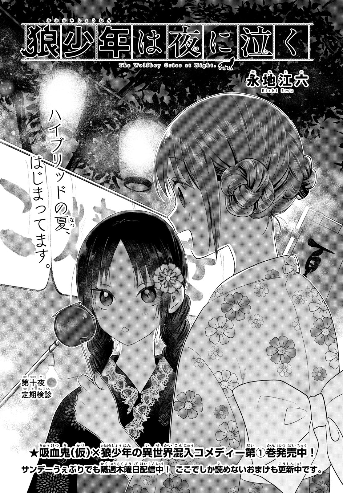 Oukami shounen wa yoru ni naku Chapter 10 page 1 - nihonkuni.com