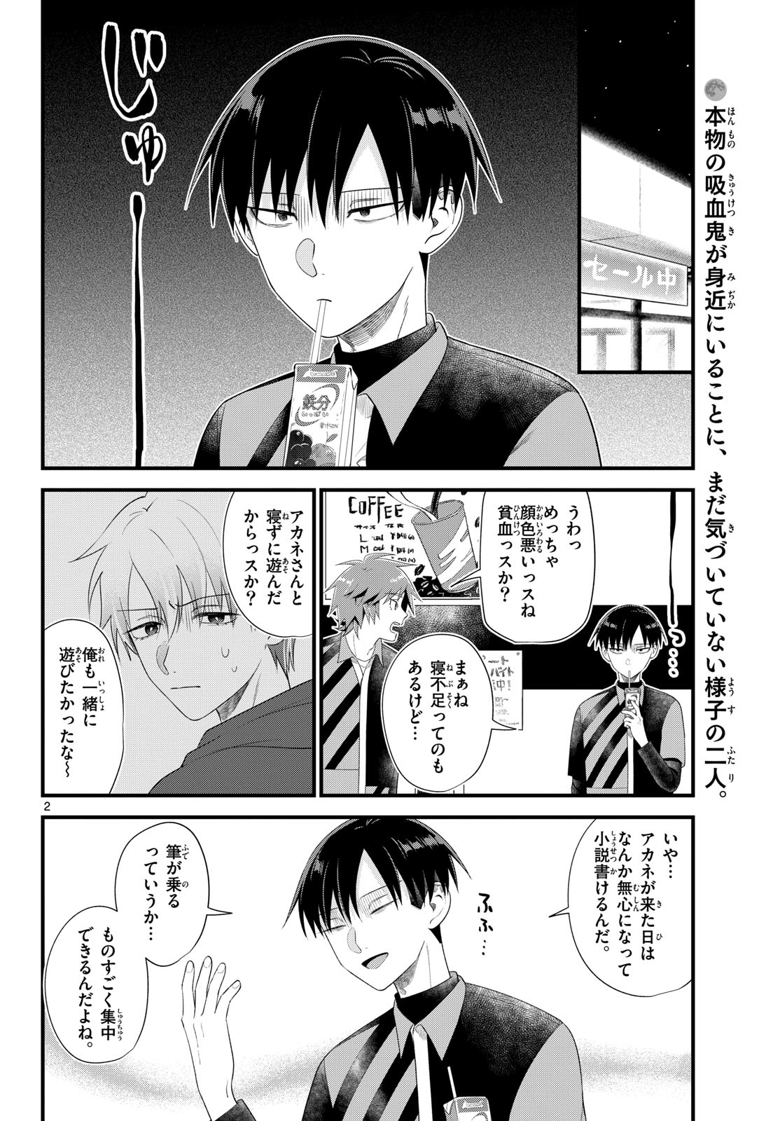 Oukami shounen wa yoru ni naku Chapter 10 page 2 - nihonkuni.com