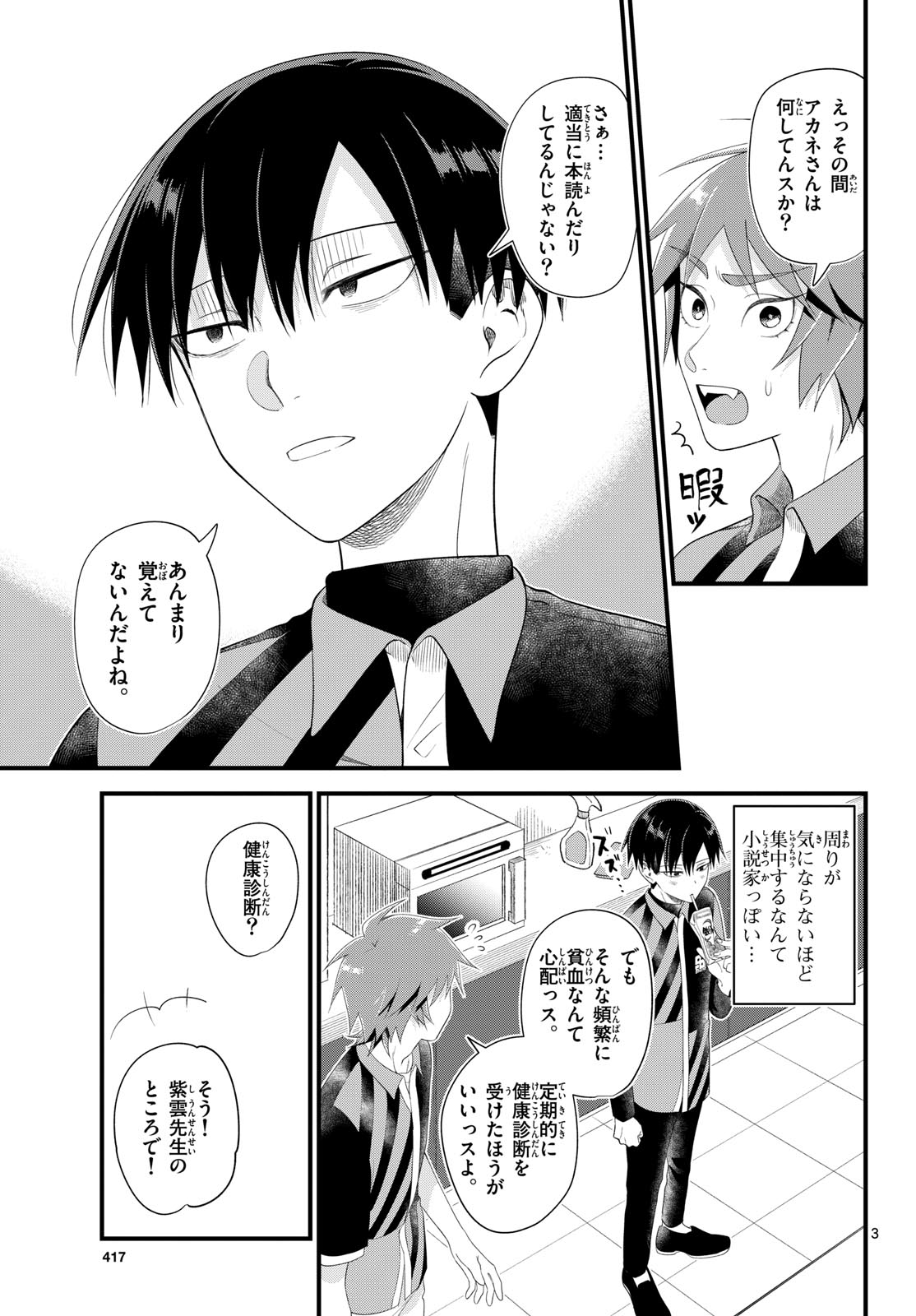 Oukami shounen wa yoru ni naku Chapter 10 page 3 - nihonkuni.com