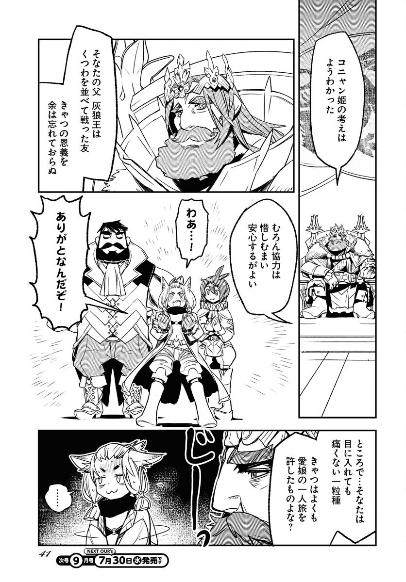 Engage for Princess Chapter 2 page 3 - nihonkuni.com