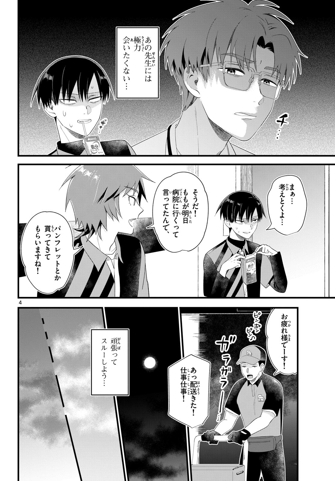 Oukami shounen wa yoru ni naku Chapter 10 page 4 - nihonkuni.com