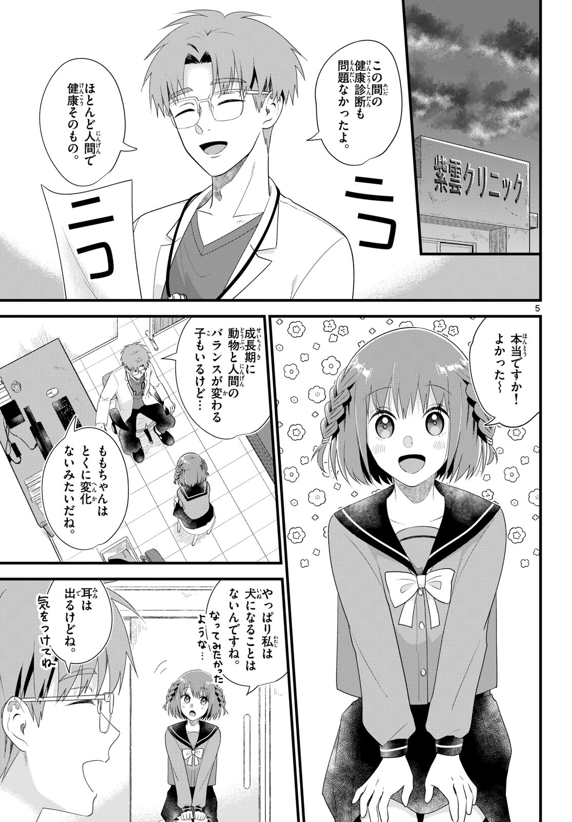 Oukami shounen wa yoru ni naku Chapter 10 page 5 - nihonkuni.com