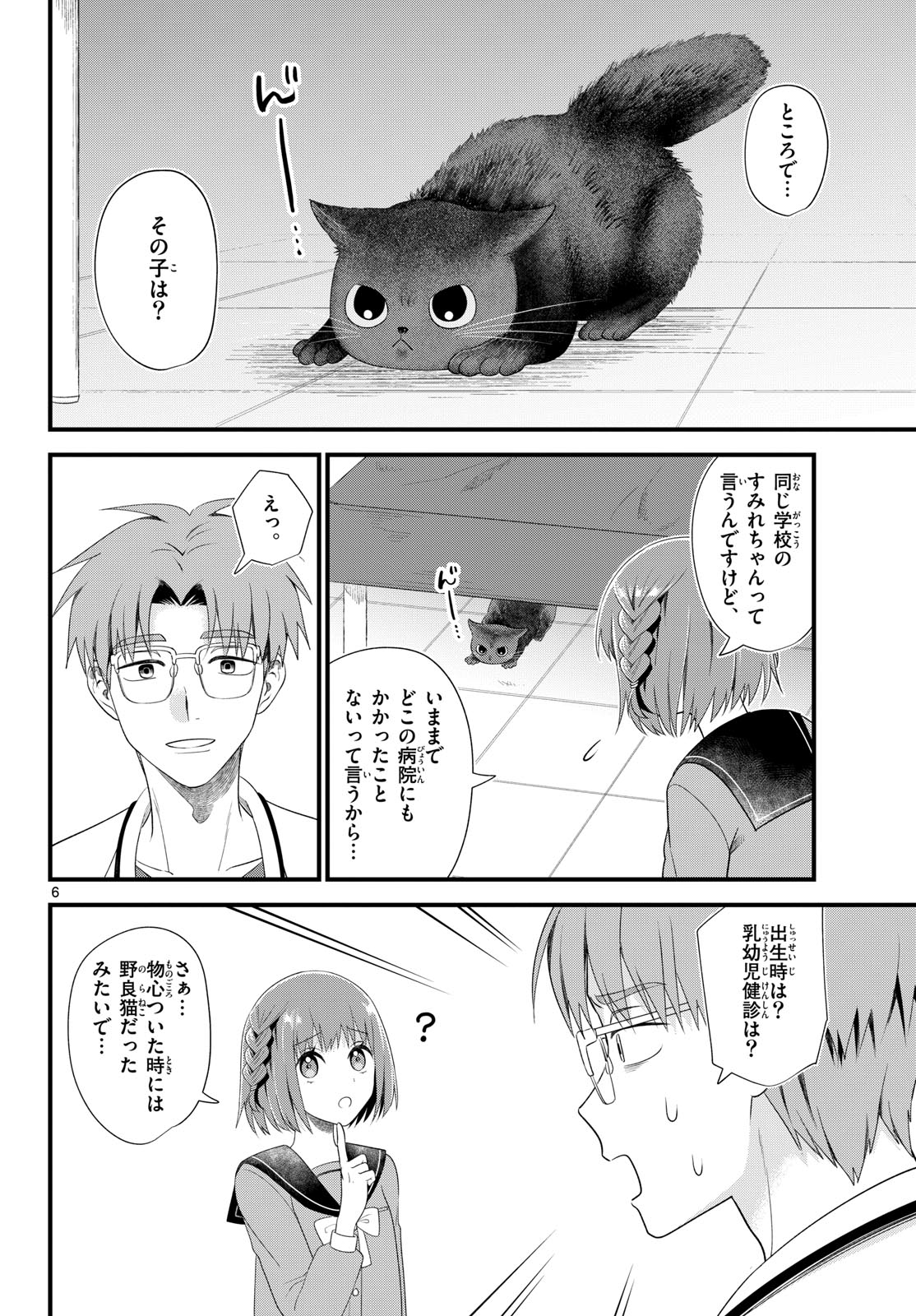 Oukami shounen wa yoru ni naku Chapter 10 page 6 - nihonkuni.com