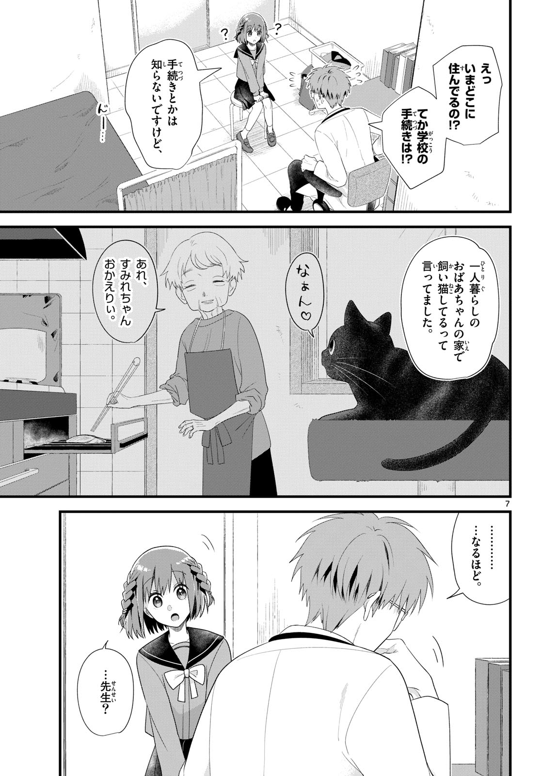 Oukami shounen wa yoru ni naku Chapter 10 page 7 - nihonkuni.com