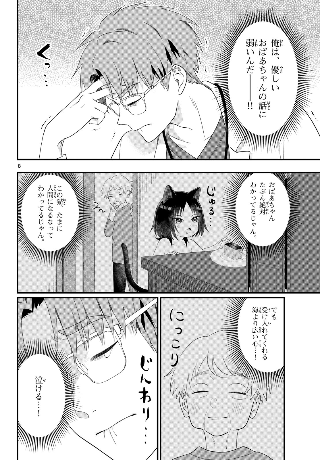 Oukami shounen wa yoru ni naku Chapter 10 page 8 - nihonkuni.com