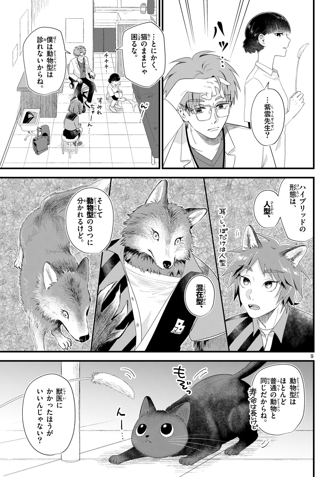 Oukami shounen wa yoru ni naku Chapter 10 page 9 - nihonkuni.com