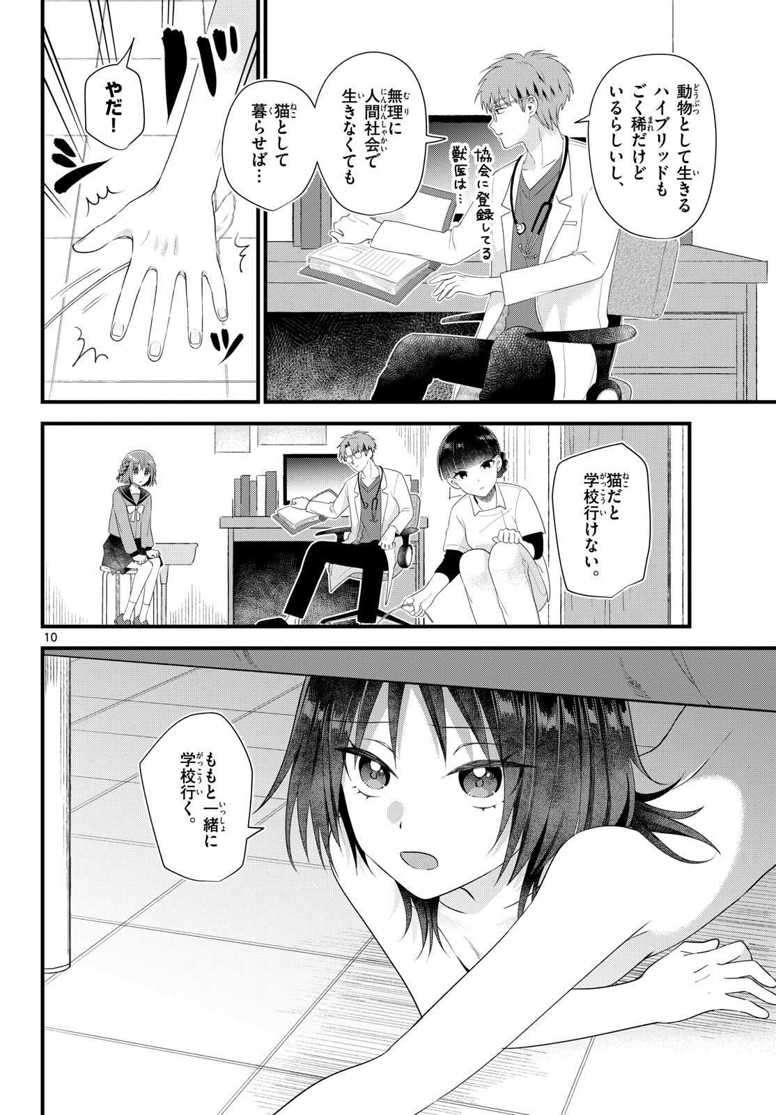 Oukami shounen wa yoru ni naku Chapter 10 page 10 - nihonkuni.com