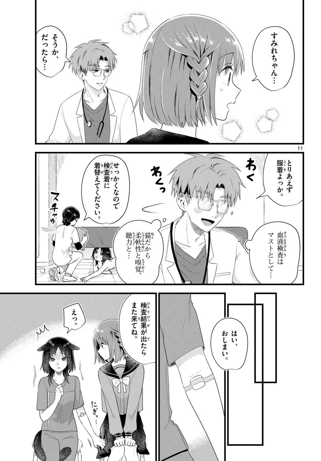 Oukami shounen wa yoru ni naku Chapter 10 page 11 - nihonkuni.com