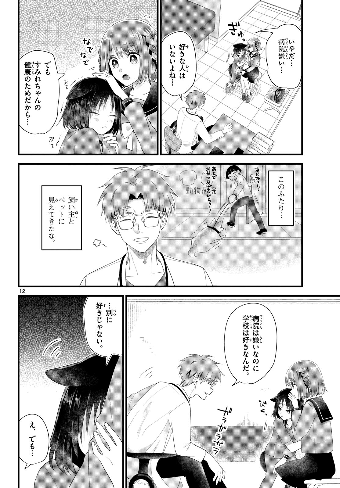 Oukami shounen wa yoru ni naku Chapter 10 page 12 - nihonkuni.com