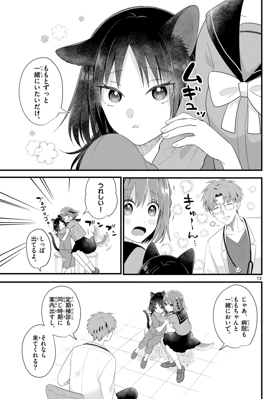 Oukami shounen wa yoru ni naku Chapter 10 page 13 - nihonkuni.com
