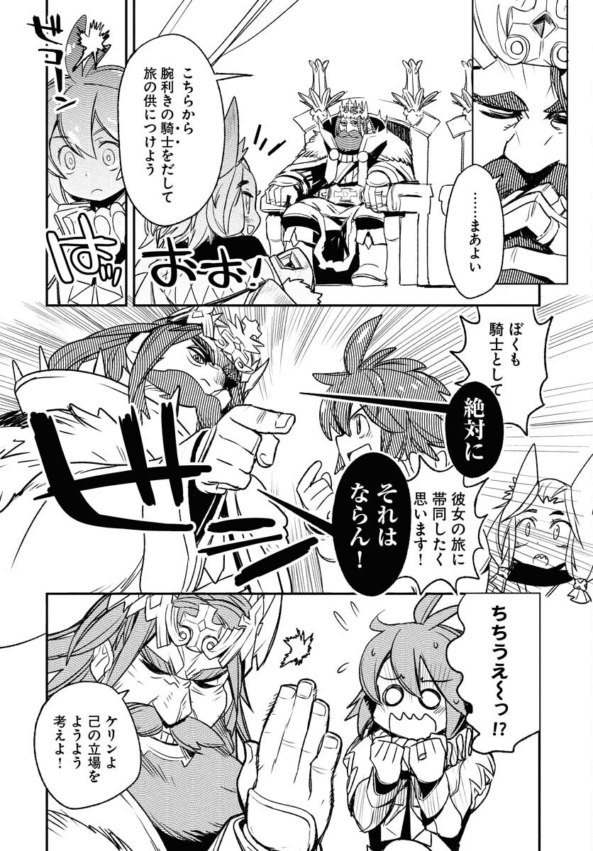 Engage for Princess Chapter 2 page 4 - nihonkuni.com