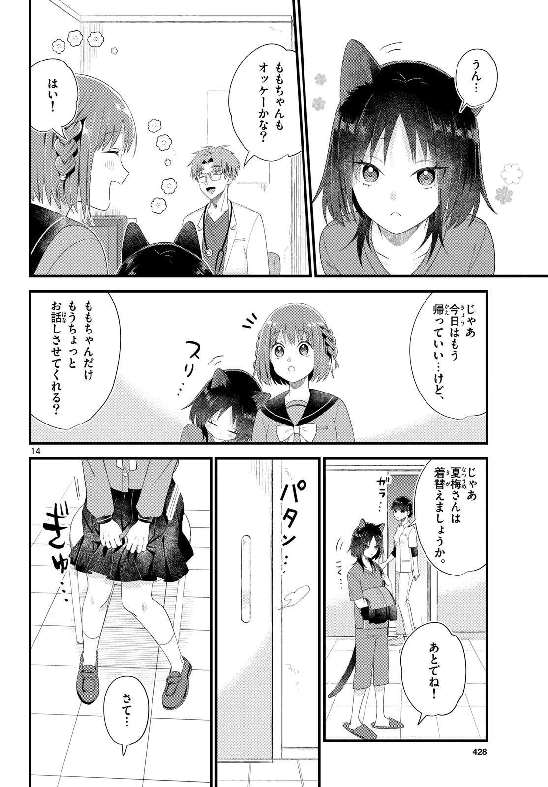 Oukami shounen wa yoru ni naku Chapter 10 page 14 - nihonkuni.com