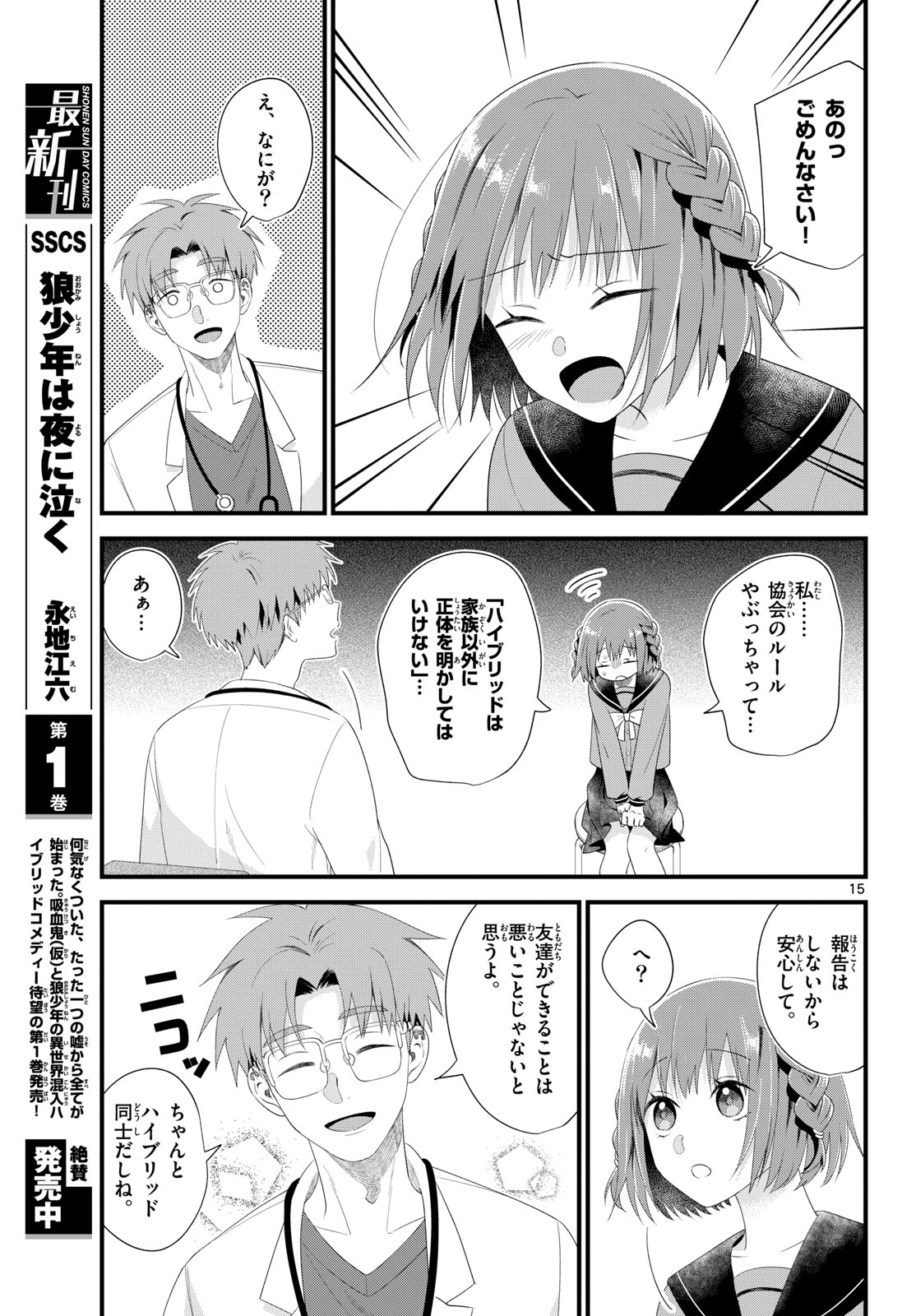 Oukami shounen wa yoru ni naku Chapter 10 page 15 - nihonkuni.com