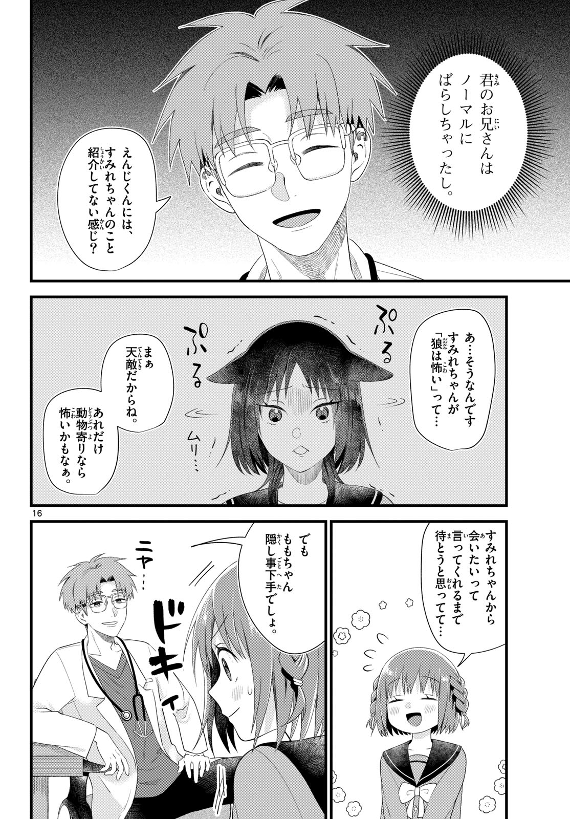 Oukami shounen wa yoru ni naku Chapter 10 page 16 - nihonkuni.com