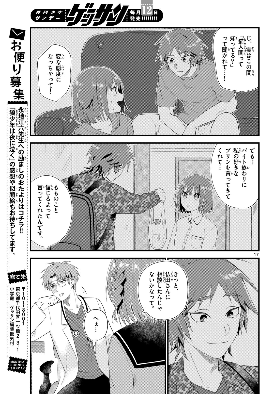 Oukami shounen wa yoru ni naku Chapter 10 page 17 - nihonkuni.com