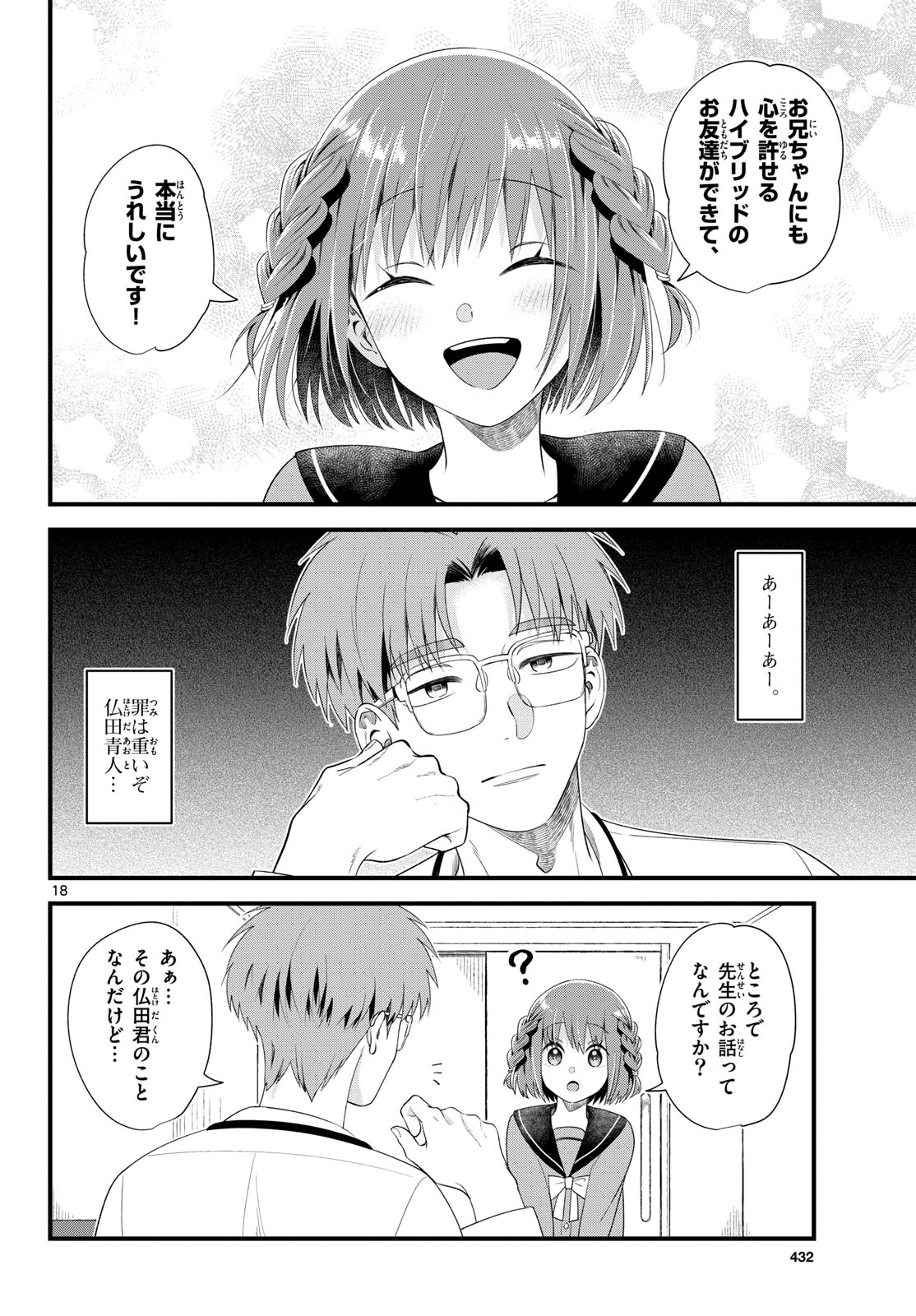 Oukami shounen wa yoru ni naku Chapter 10 page 18 - nihonkuni.com