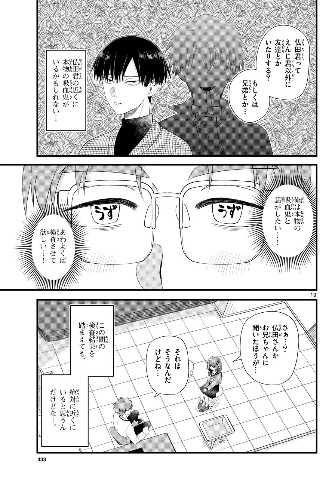 Oukami shounen wa yoru ni naku Chapter 10 page 19 - nihonkuni.com