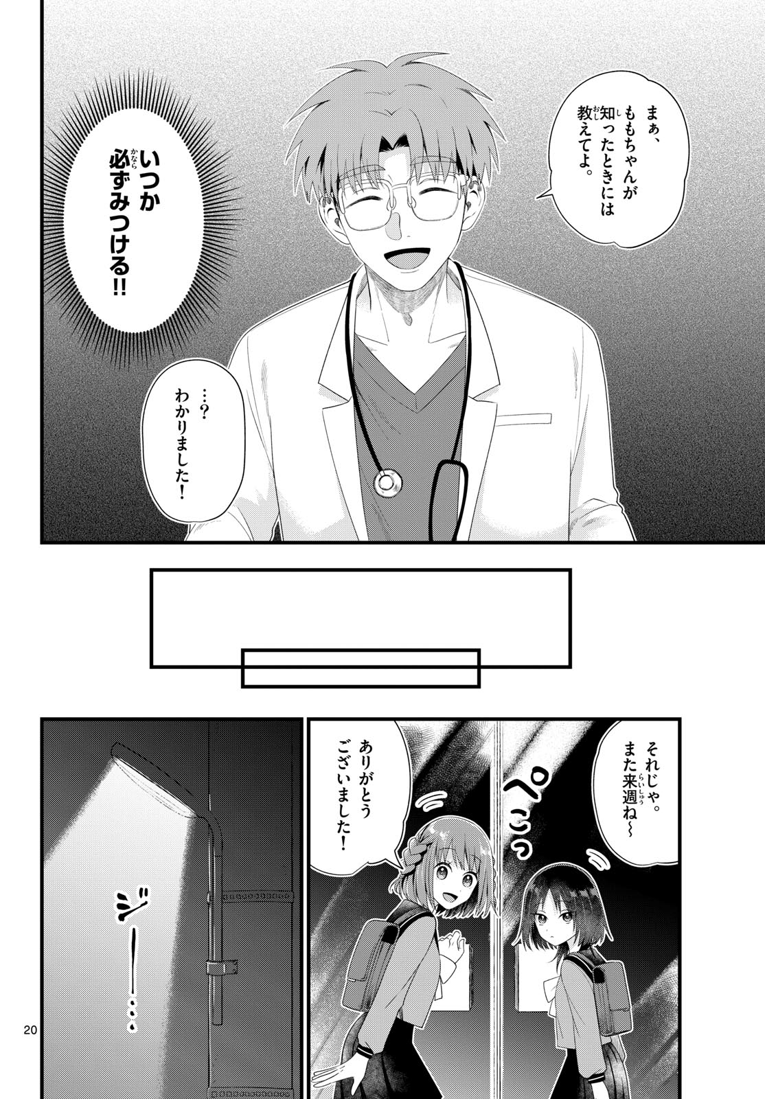 Oukami shounen wa yoru ni naku Chapter 10 page 20 - nihonkuni.com