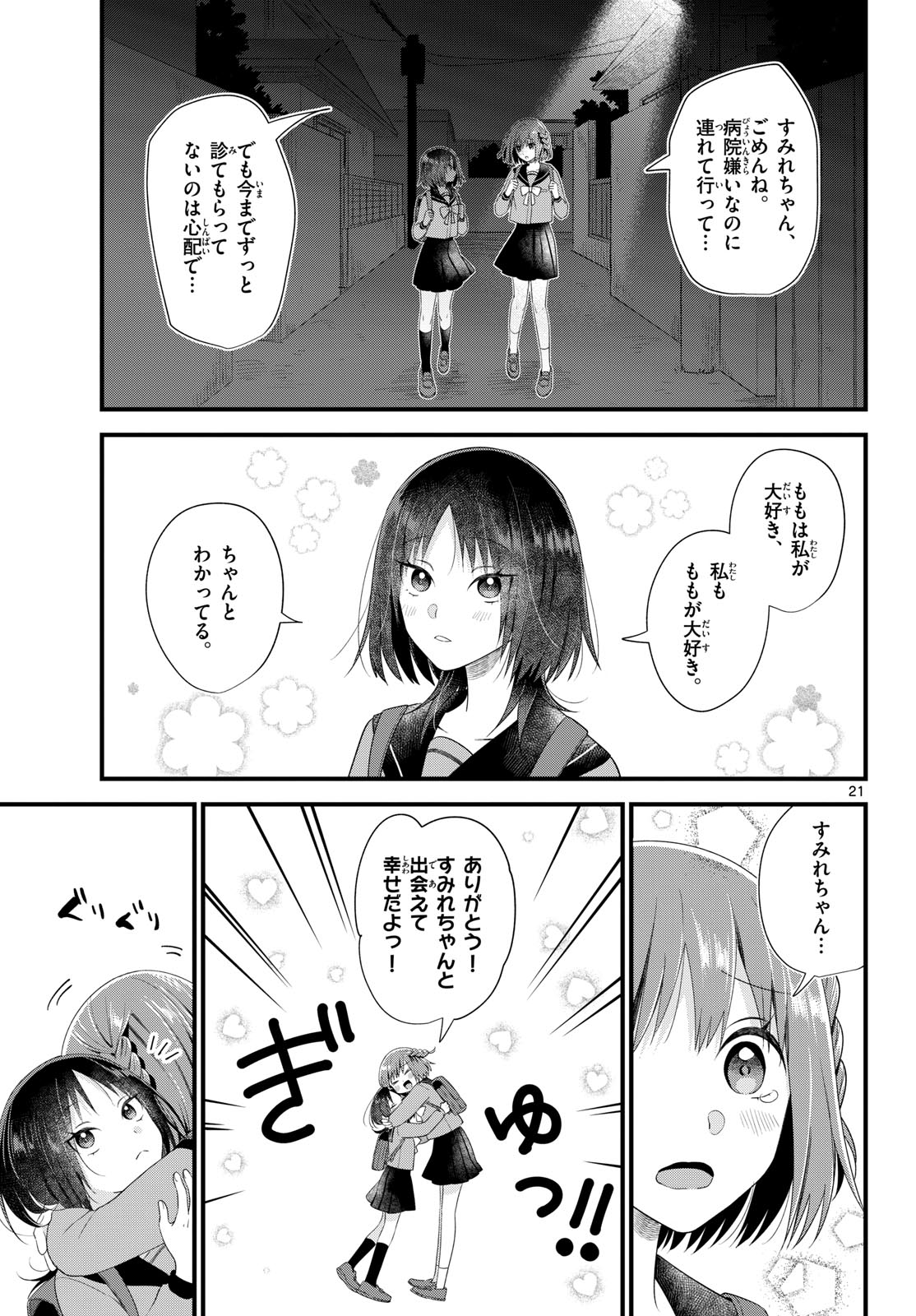 Oukami shounen wa yoru ni naku Chapter 10 page 21 - nihonkuni.com