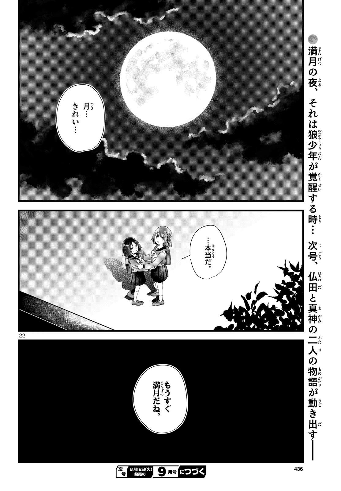 Oukami shounen wa yoru ni naku Chapter 10 page 22 - nihonkuni.com