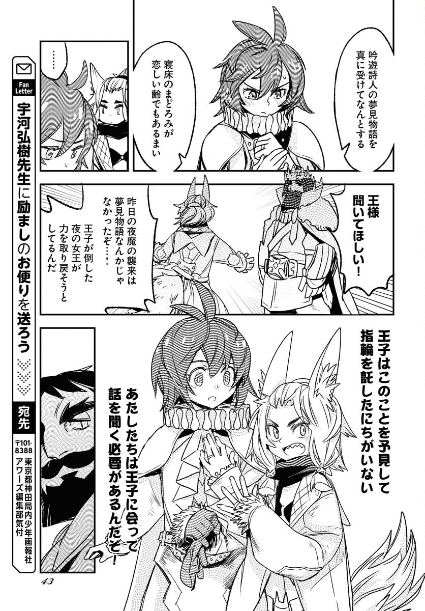 Engage for Princess Chapter 2 page 5 - nihonkuni.com
