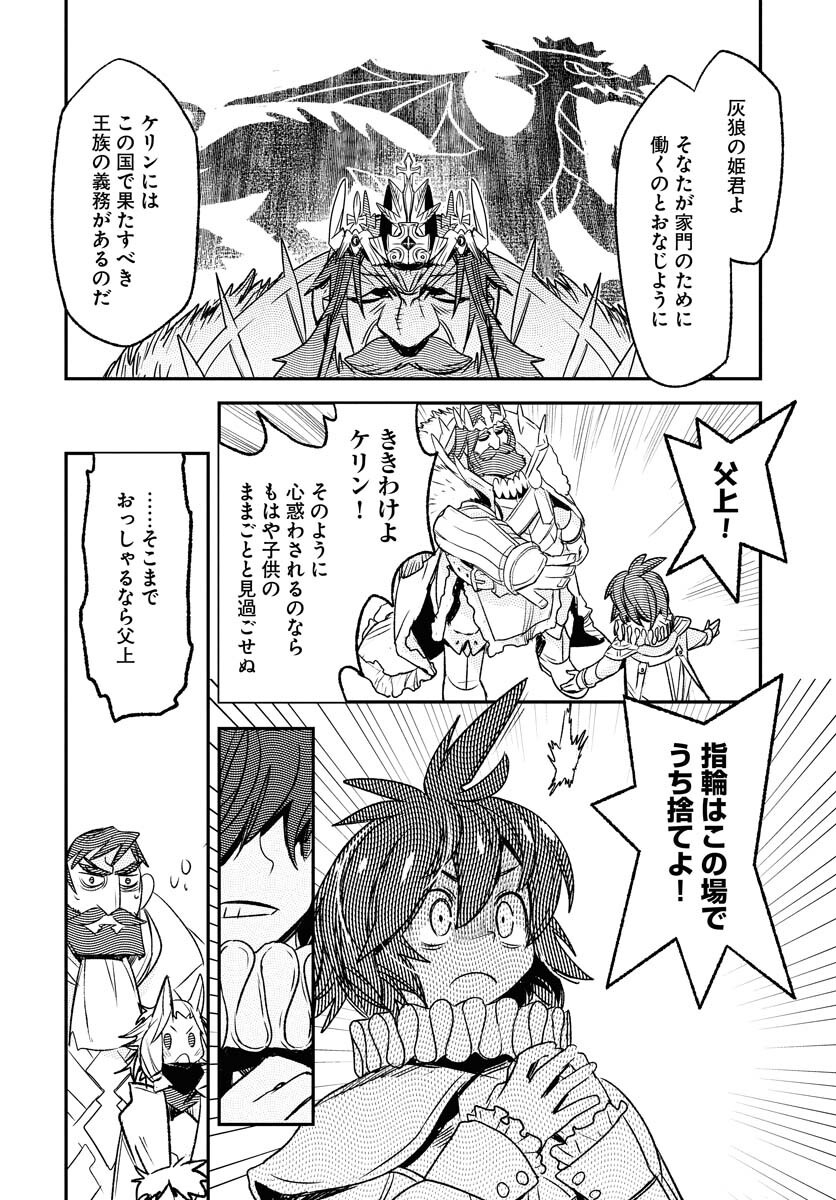 Engage for Princess Chapter 2 page 6 - nihonkuni.com