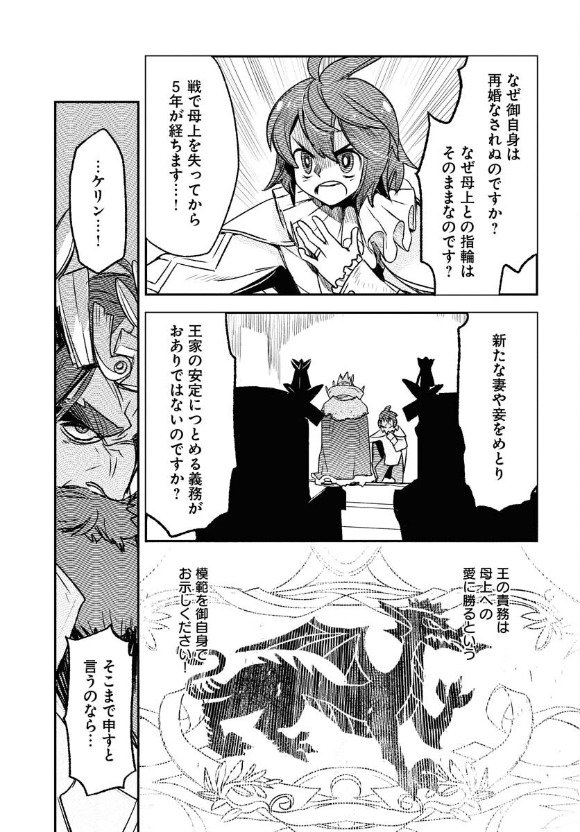 Engage for Princess Chapter 2 page 7 - nihonkuni.com