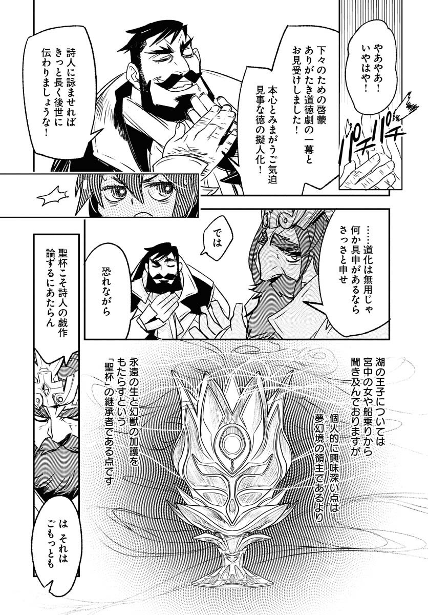 Engage for Princess Chapter 2 page 8 - nihonkuni.com