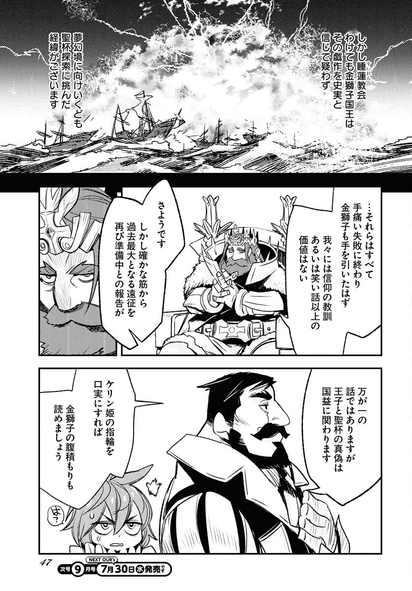 Engage for Princess Chapter 2 page 9 - nihonkuni.com