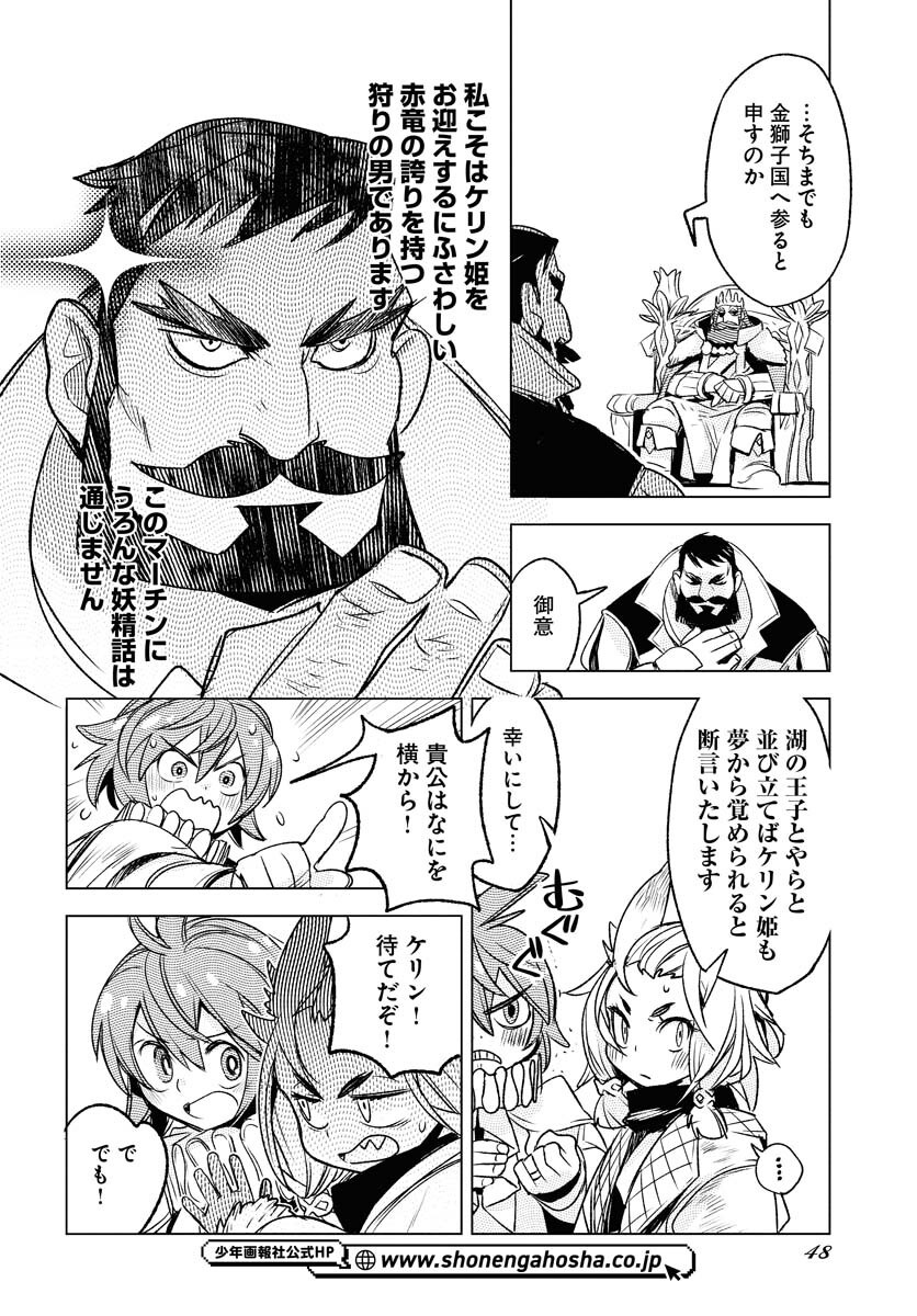 Engage for Princess Chapter 2 page 10 - nihonkuni.com