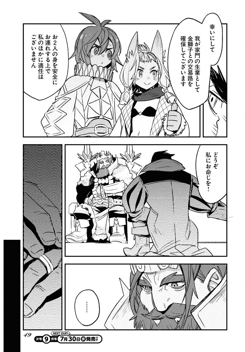 Engage for Princess Chapter 2 page 11 - nihonkuni.com