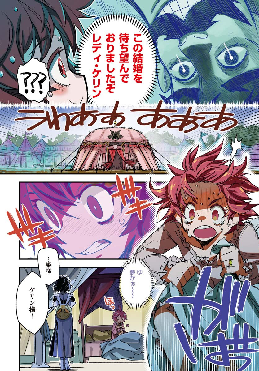 Read ENGAGE FOR PRINCESS Chapter 1 [High Quality / Full] - Page 4 - nicomanga.com