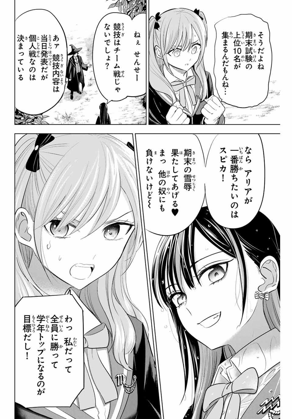 KURONEKO TO MAJOU NO KYOUSHITSU Chapter 90 page 4 - nihonkuni.com