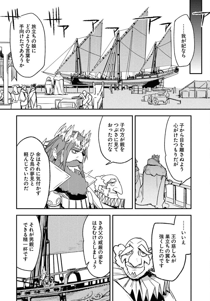 Engage for Princess Chapter 2 page 12 - nihonkuni.com