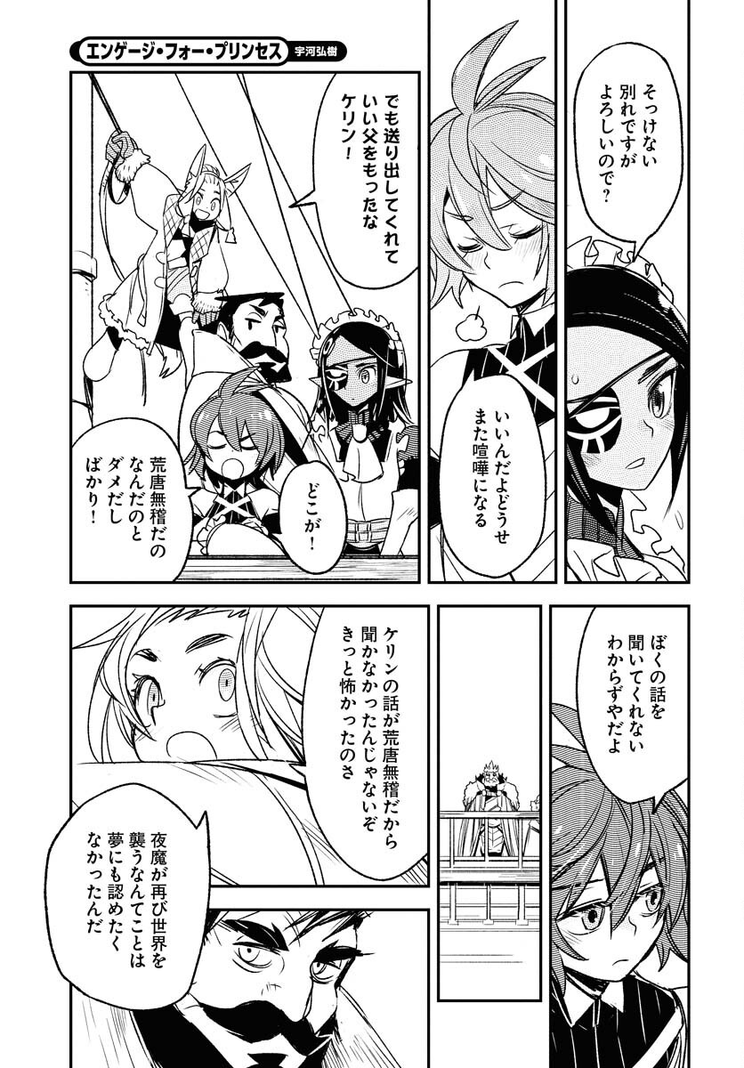 Engage for Princess Chapter 2 page 13 - nihonkuni.com