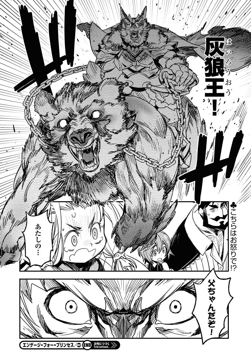 Engage for Princess Chapter 2 page 16 - nihonkuni.com