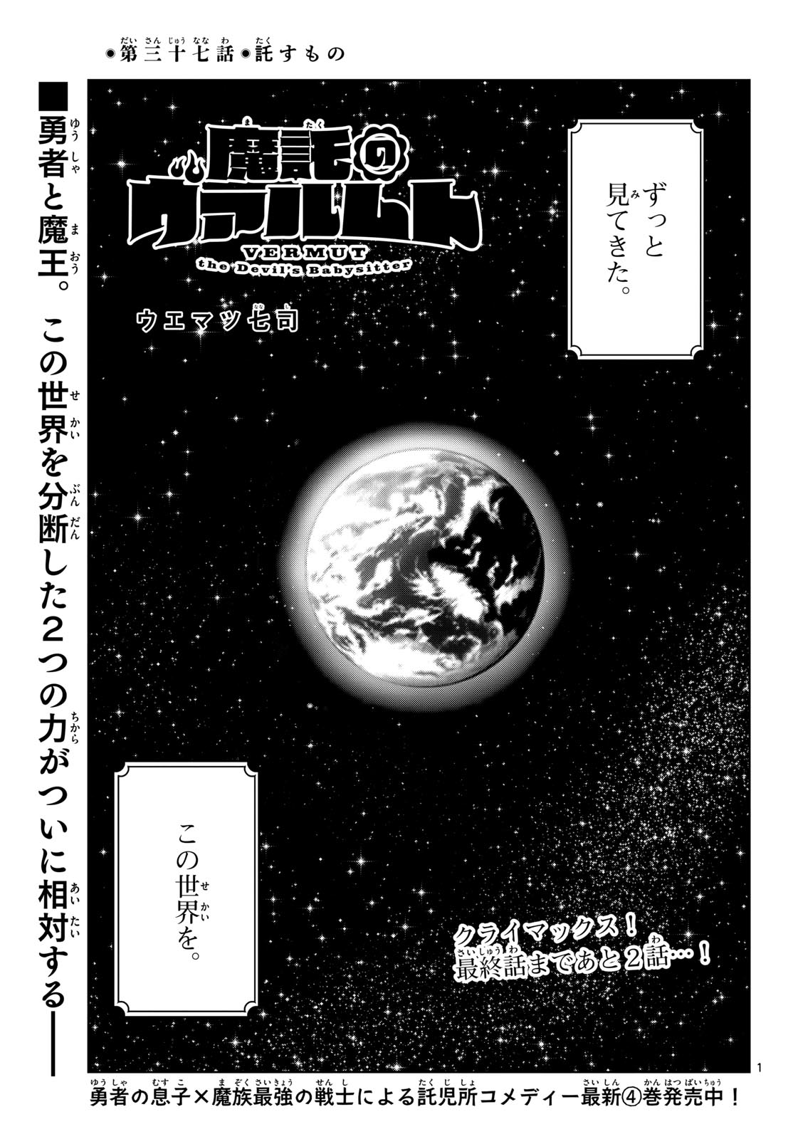 Magaku no Varmt Chapter 37 page 1 - nihonkuni.com