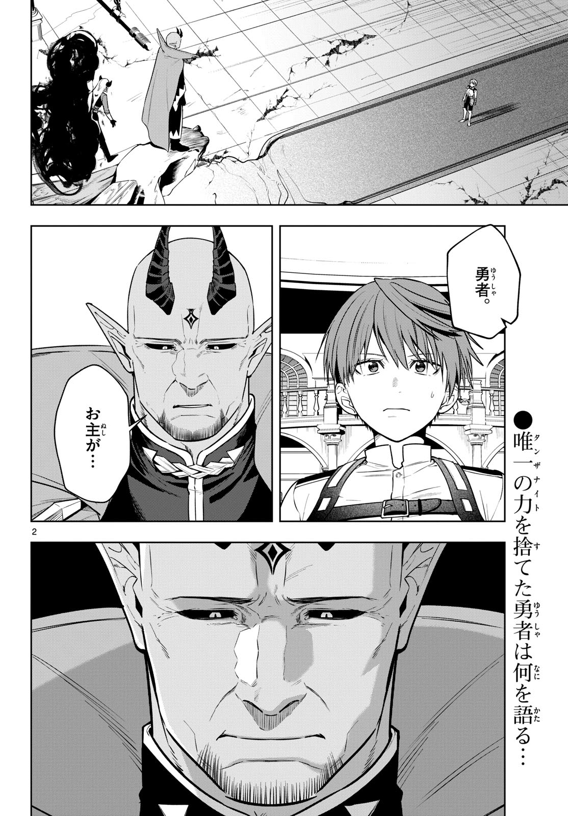 Magaku no Varmt Chapter 37 page 2 - nihonkuni.com